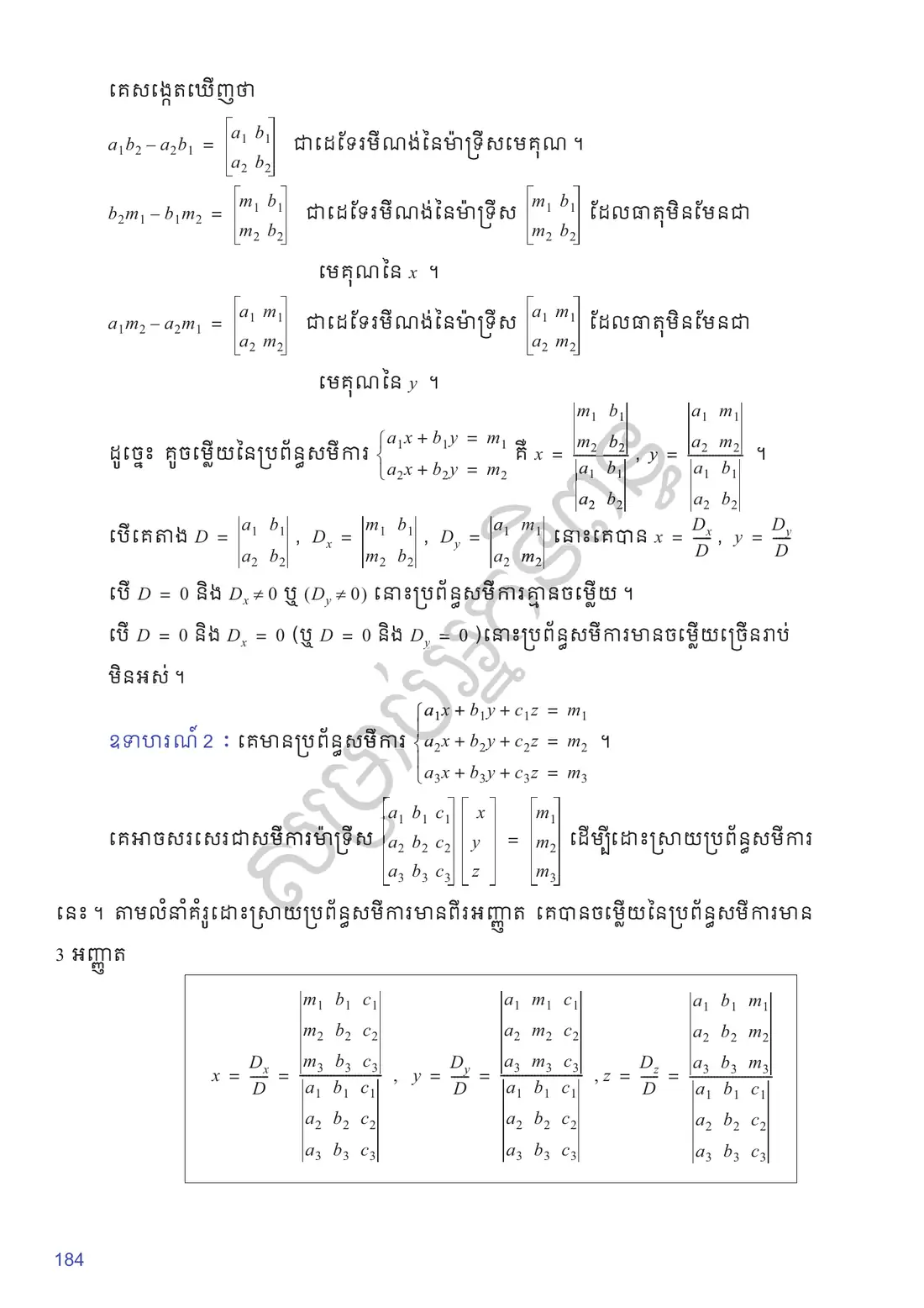 ទំព័រ ១៨៤