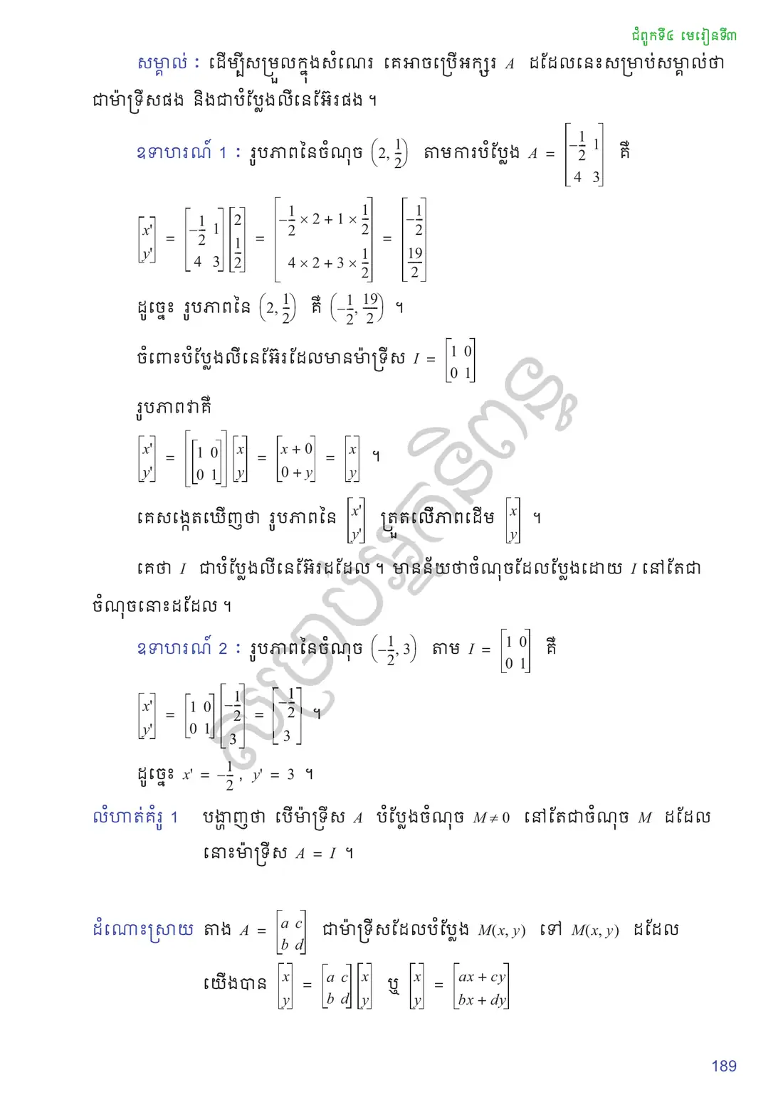 ទំព័រ ១៨៩