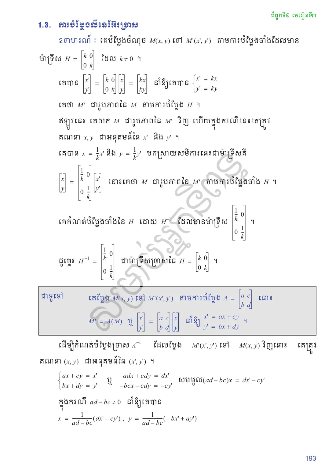 ទំព័រ ១៩៣