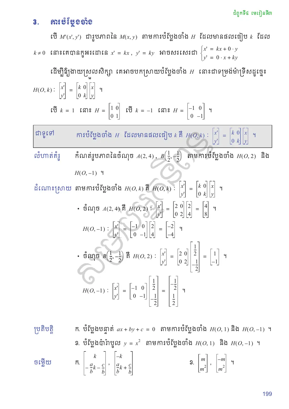 ទំព័រ ១៩៩