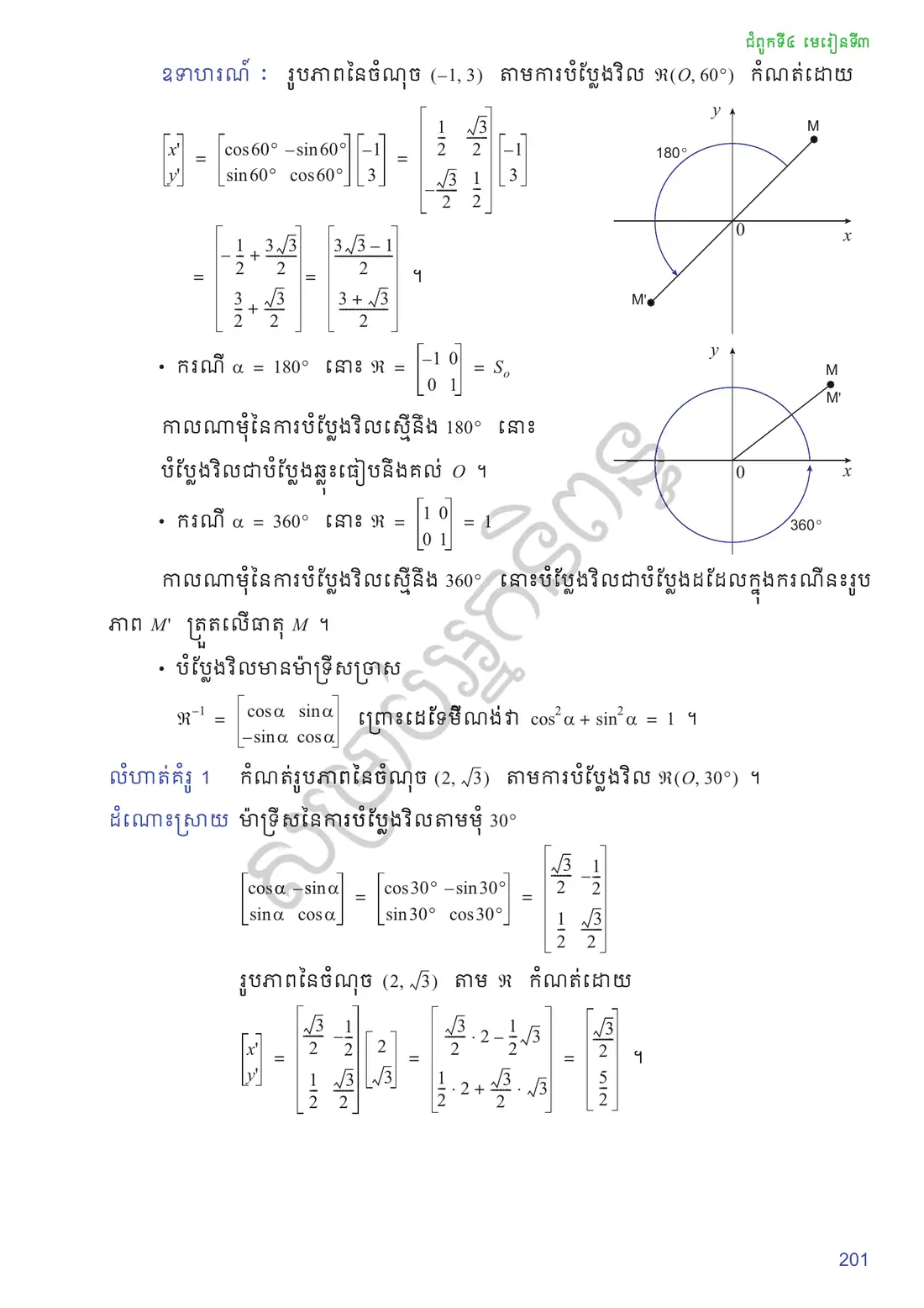 ទំព័រ ២០១
