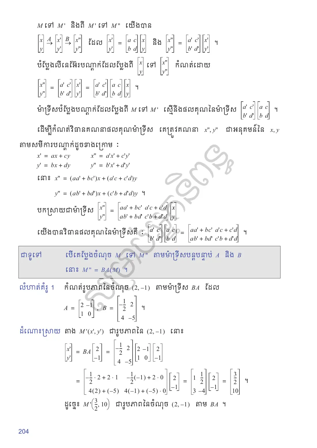 ទំព័រ ២០៤