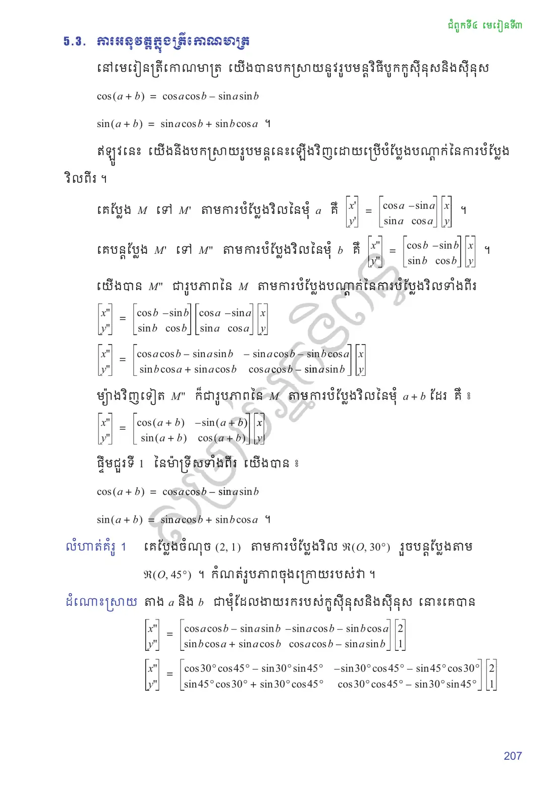 ទំព័រ ២០៧