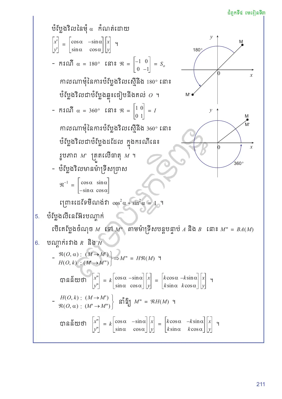 ទំព័រ ២១១