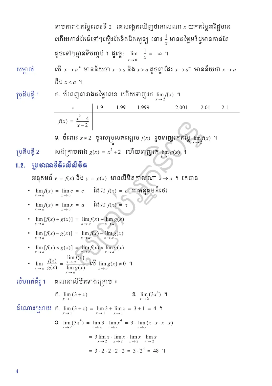 ទំព័រ ៤
