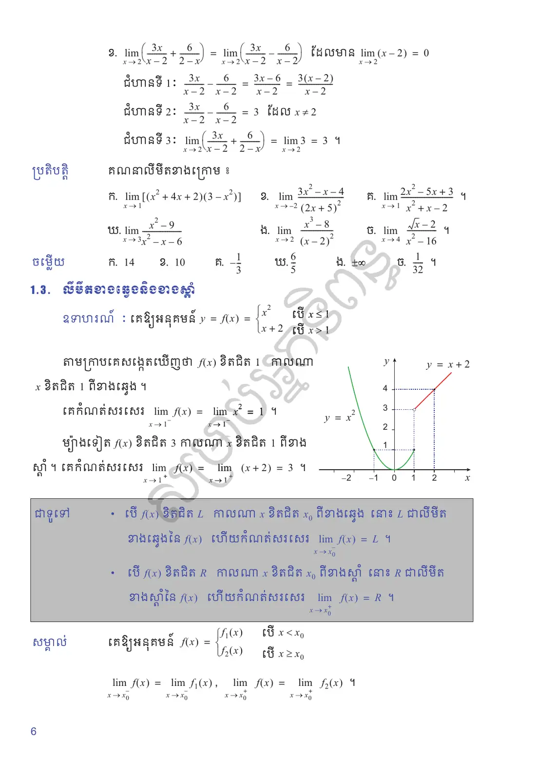 ទំព័រ ៦