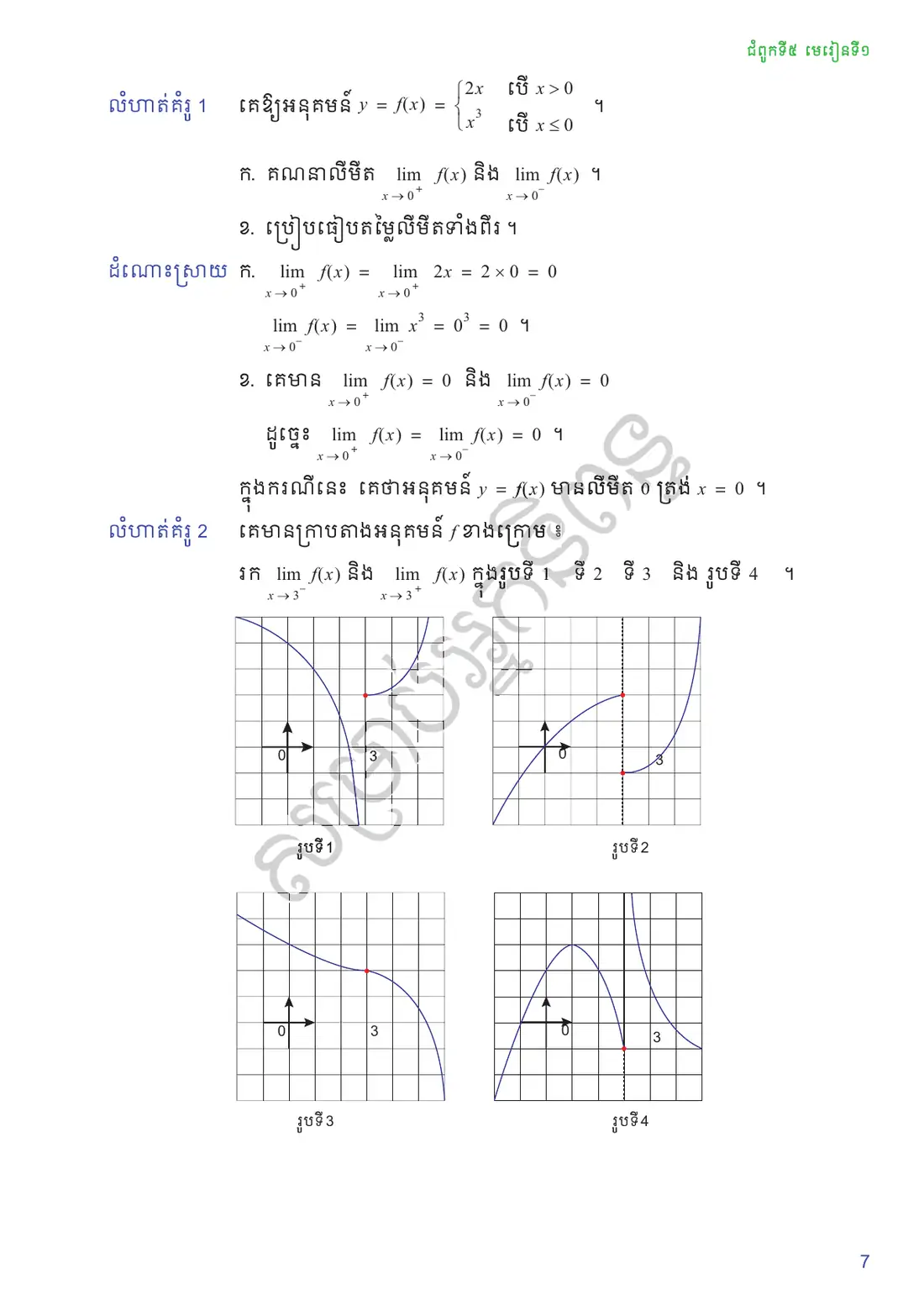 ទំព័រ ៧