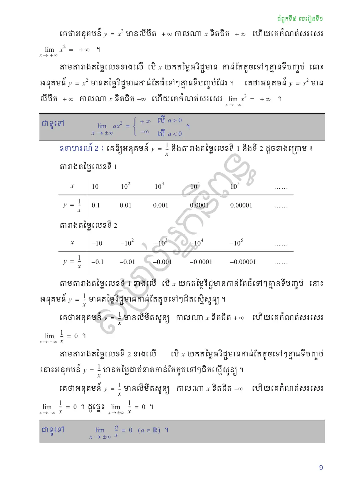 ទំព័រ ៩