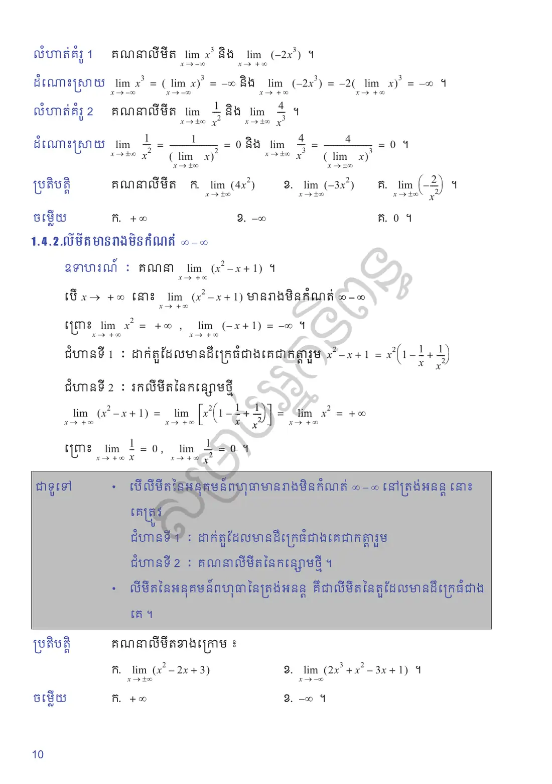 ទំព័រ ១០