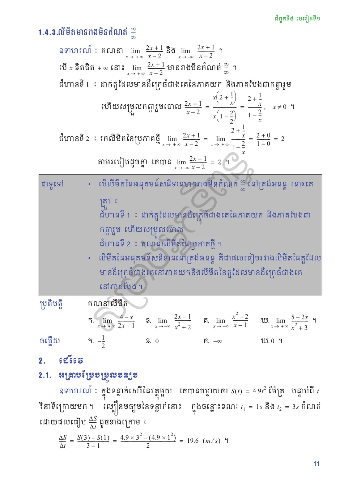 ទំព័រ ១១