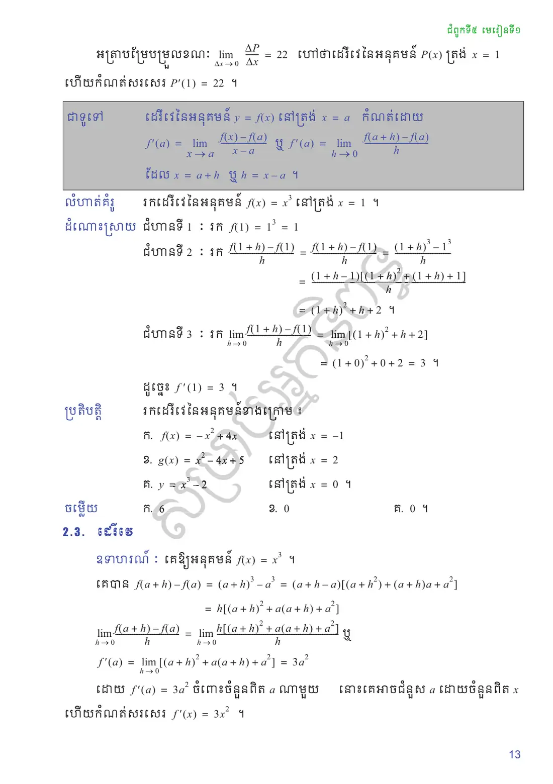 ទំព័រ ១៣