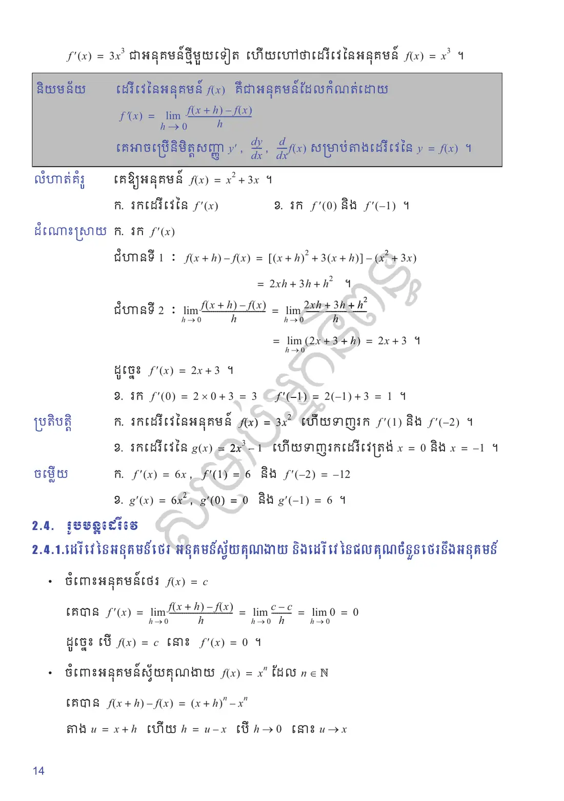 ទំព័រ ១៤