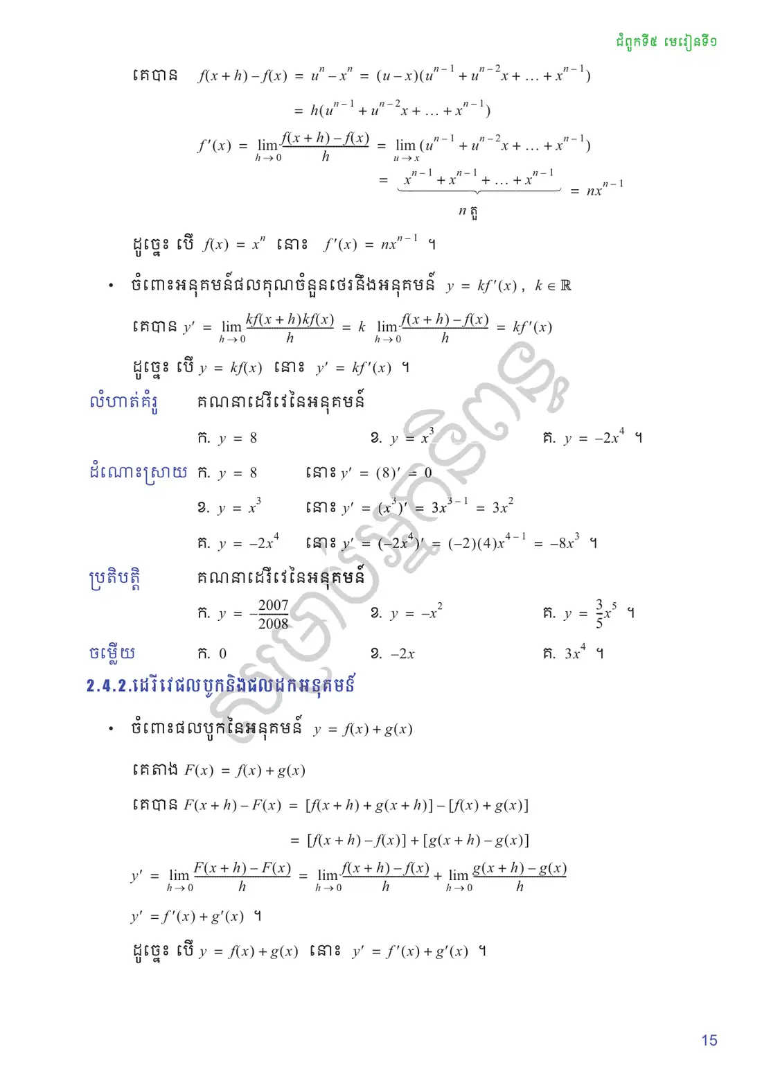 ទំព័រ ១៥