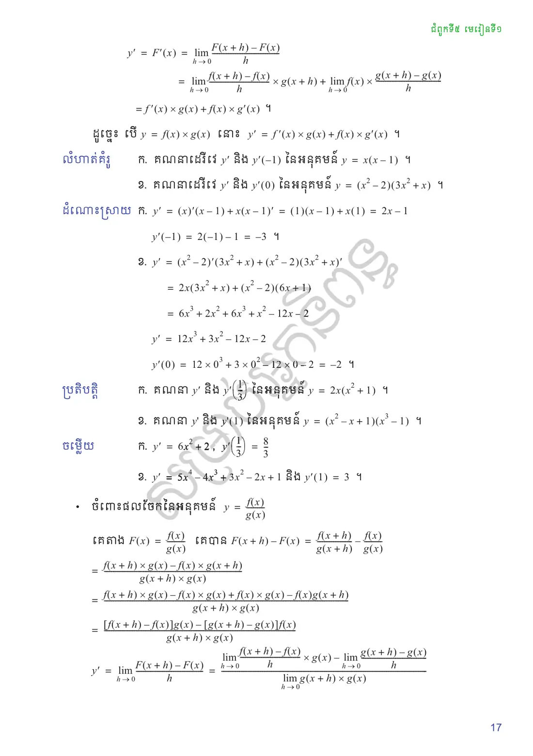 ទំព័រ ១៧