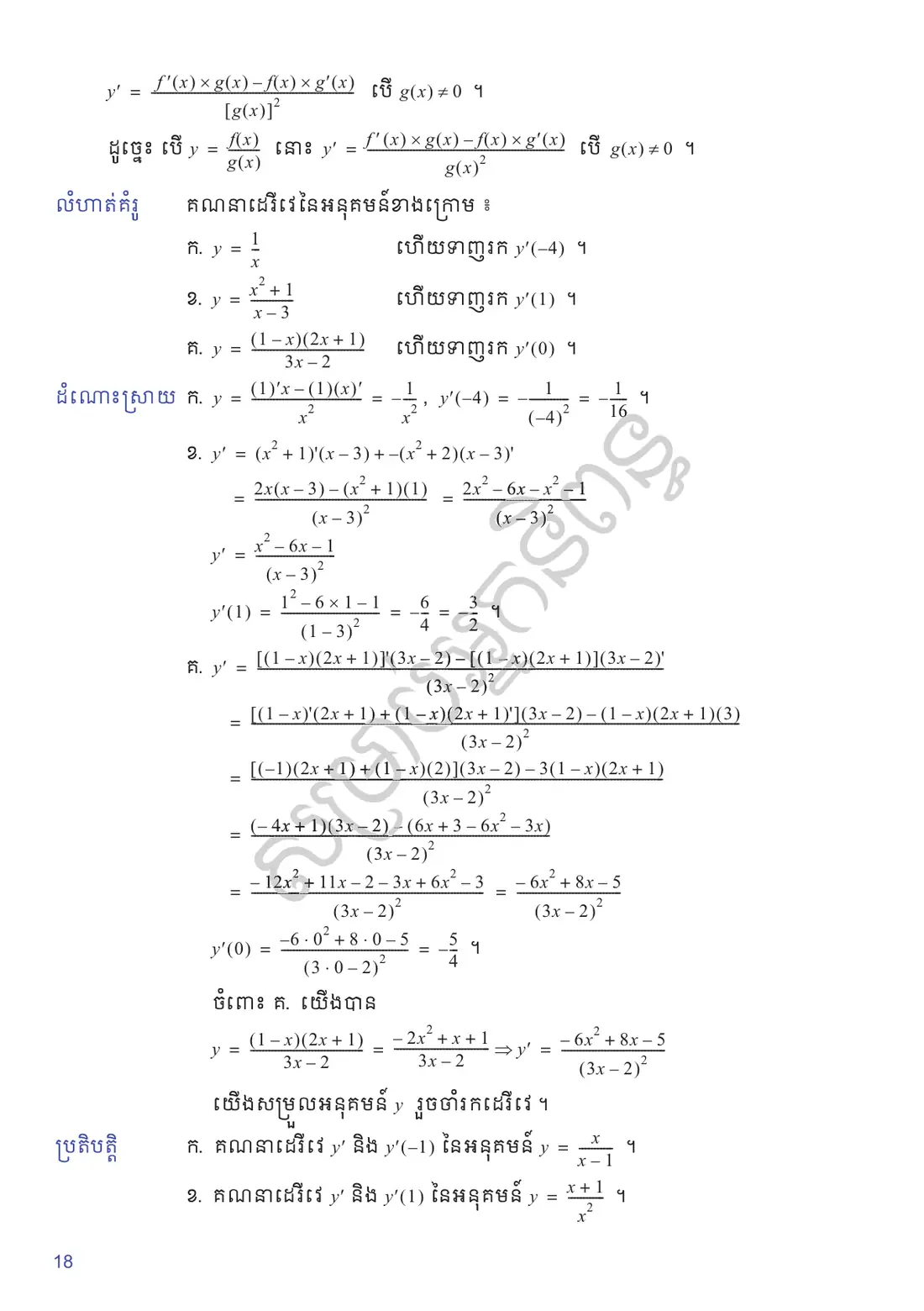 ទំព័រ ១៨