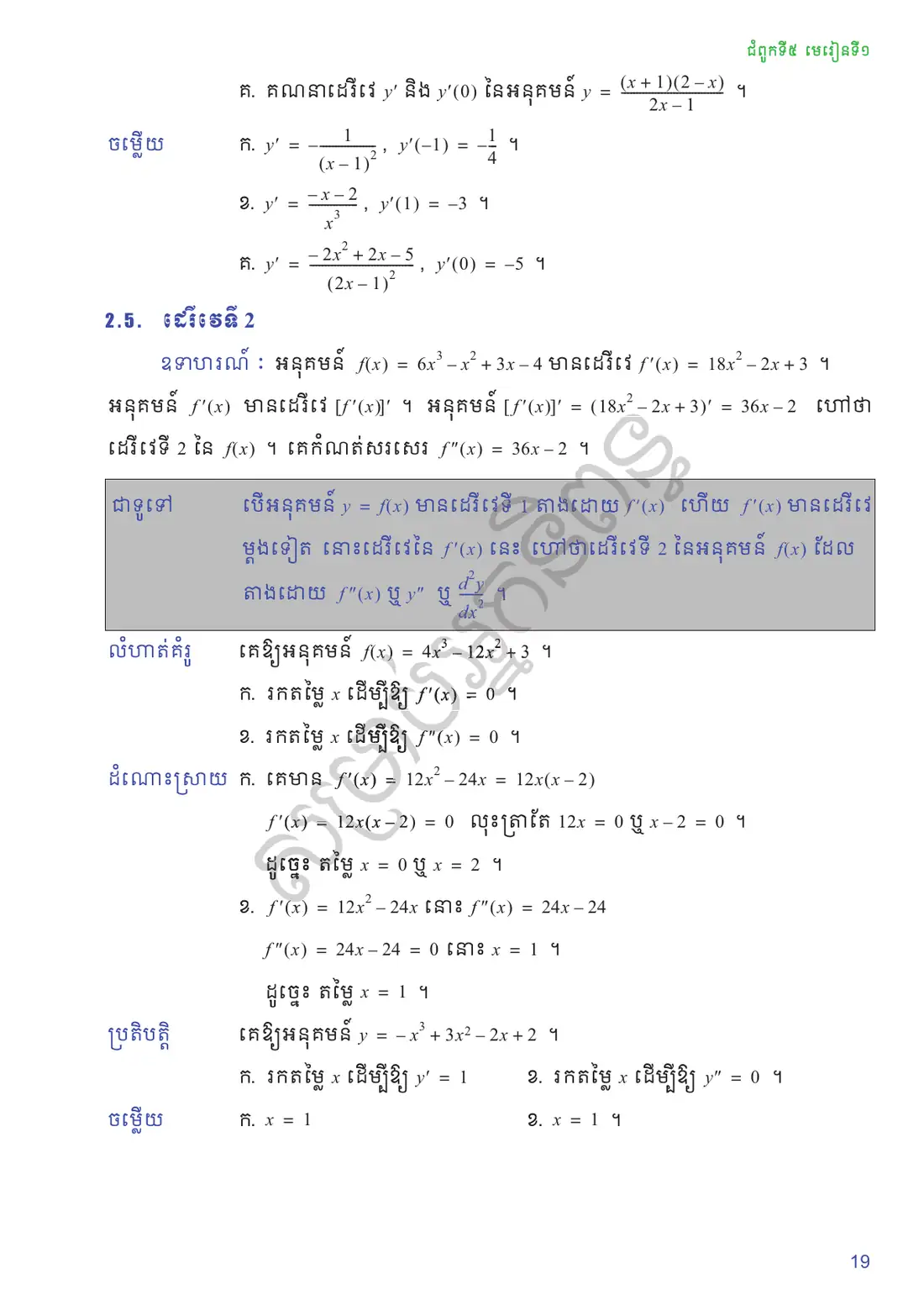 ទំព័រ ១៩