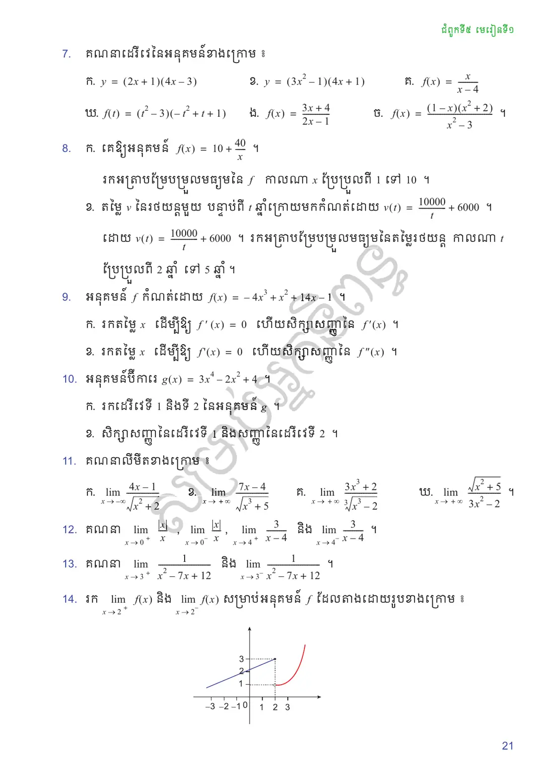 ទំព័រ ២១
