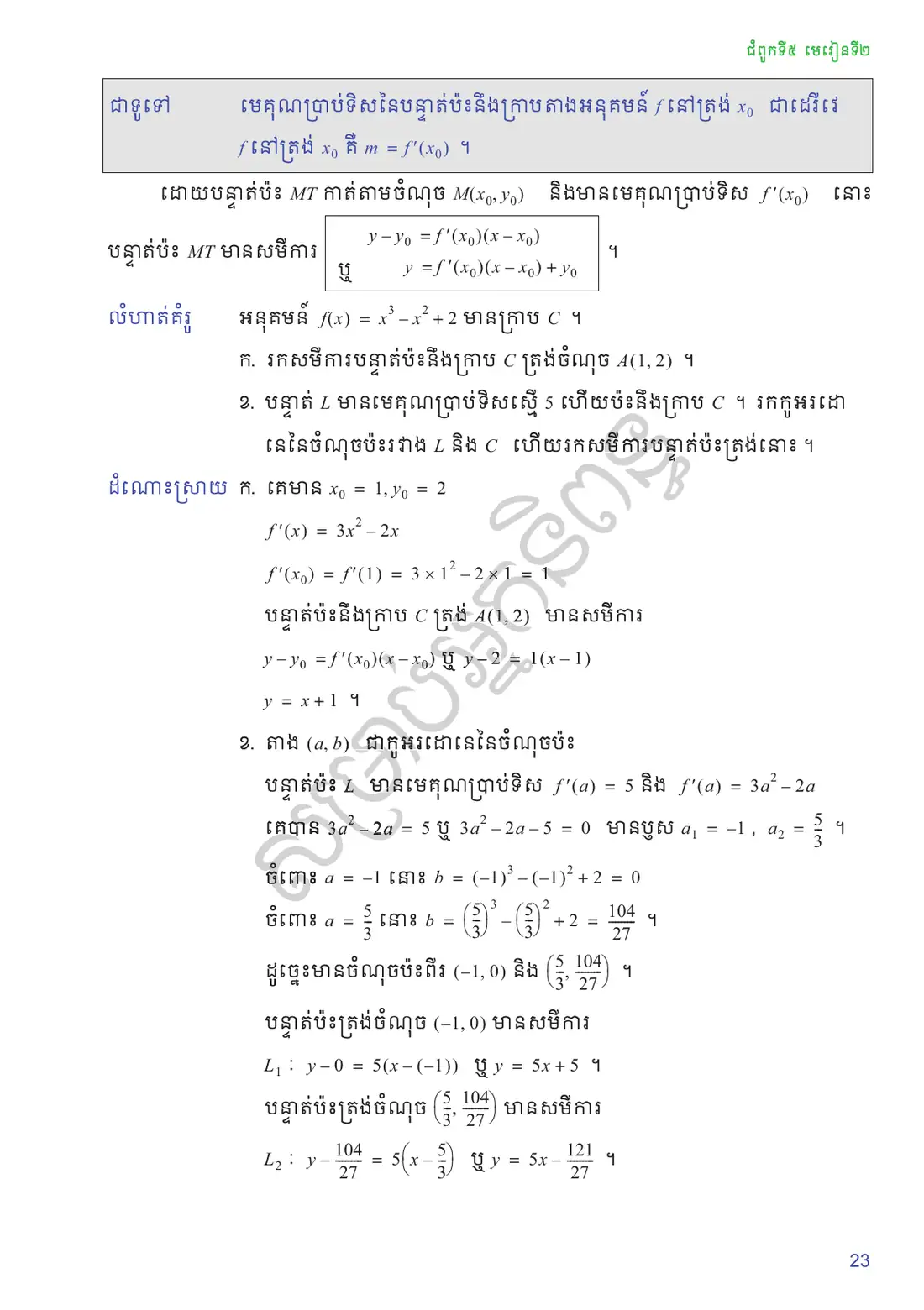 ទំព័រ ២៣