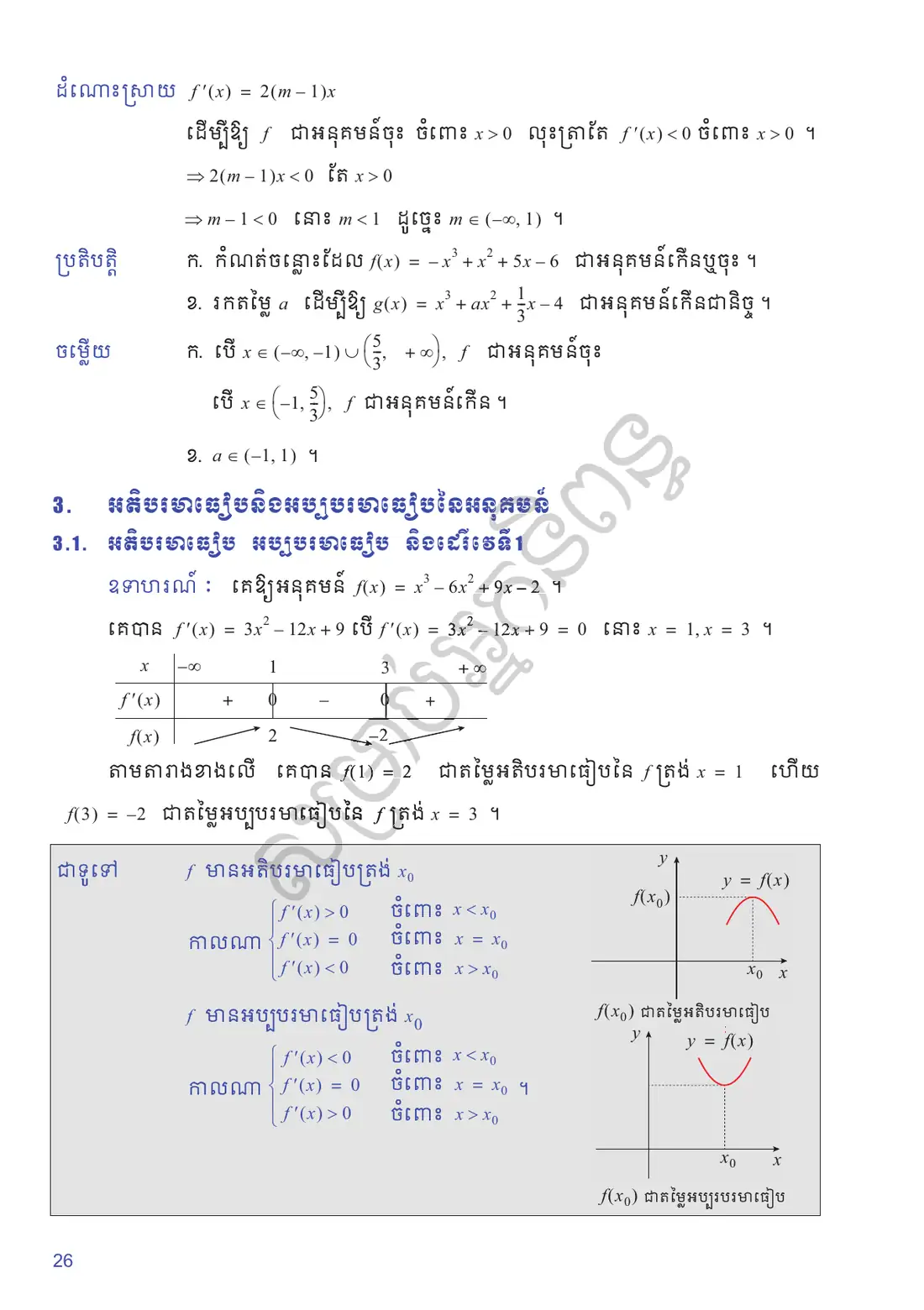 ទំព័រ ២៦