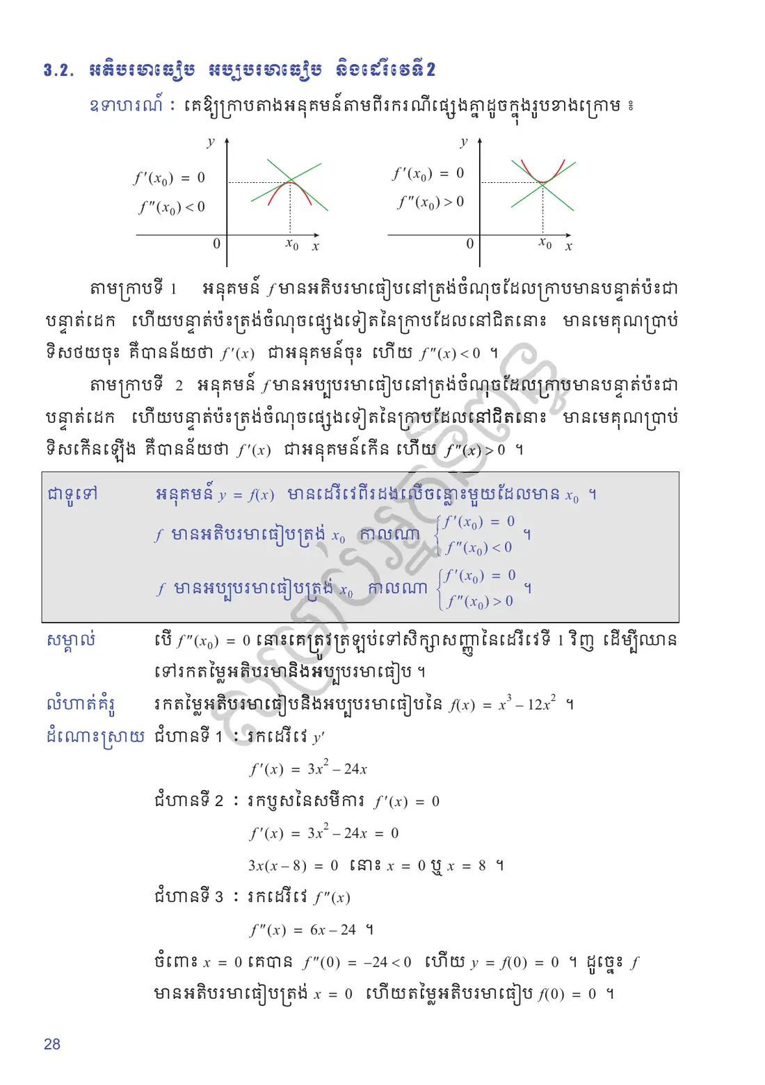 ទំព័រ ២៨