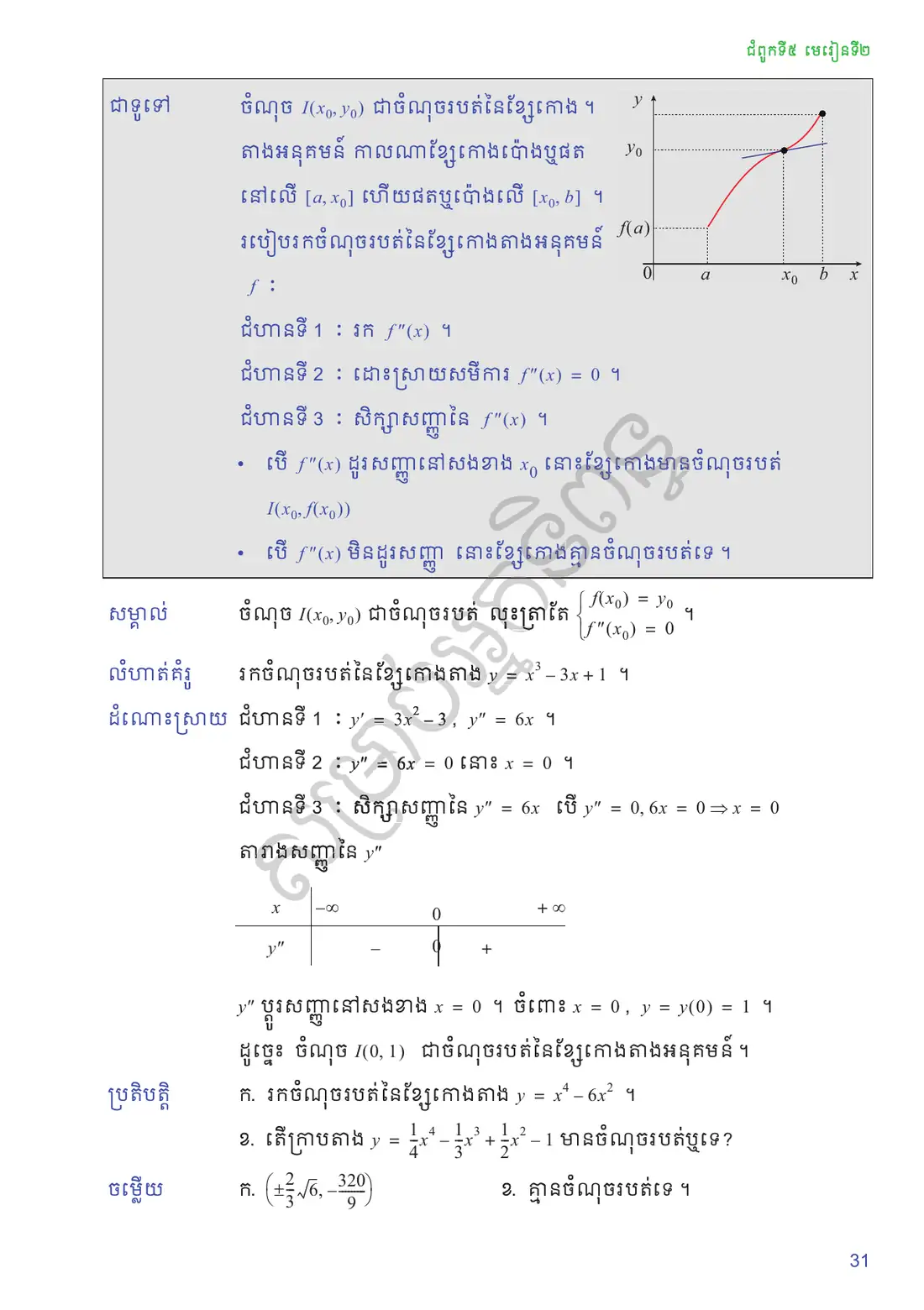 ទំព័រ ៣១
