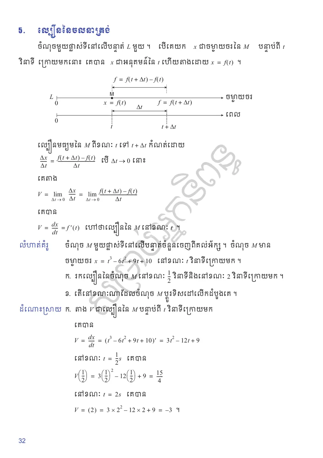 ទំព័រ ៣២
