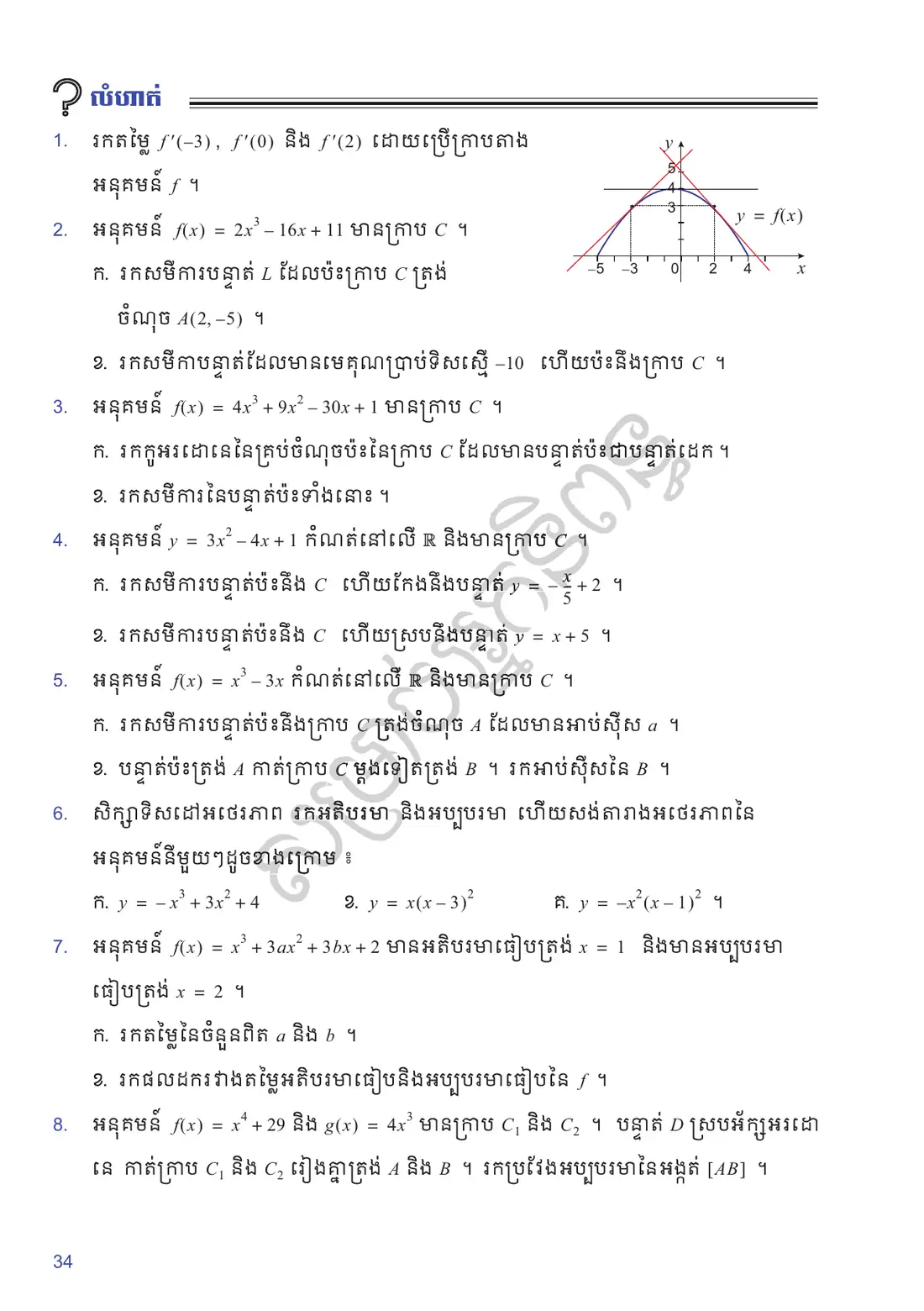 ទំព័រ ៣៤