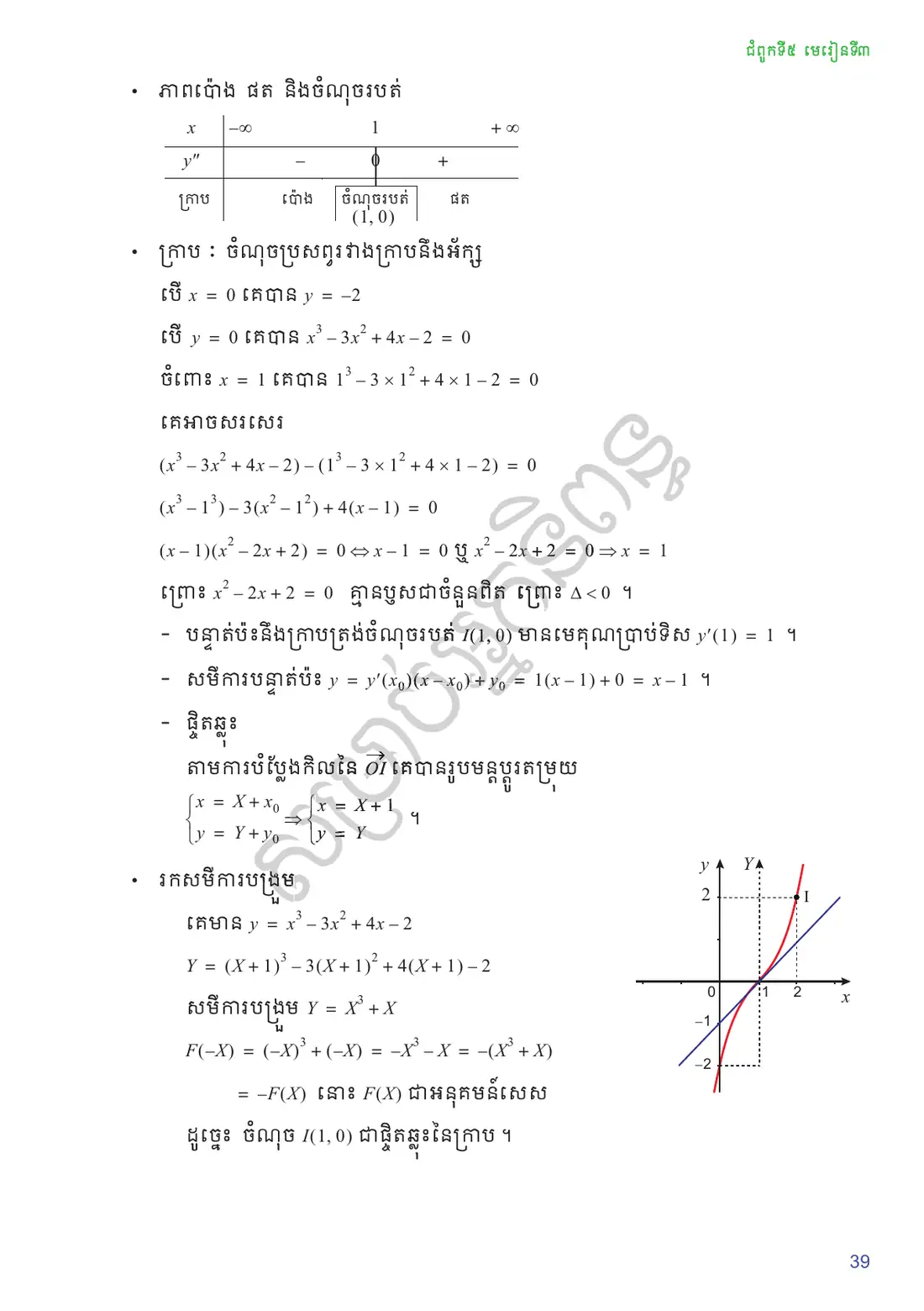 ទំព័រ ៣៩
