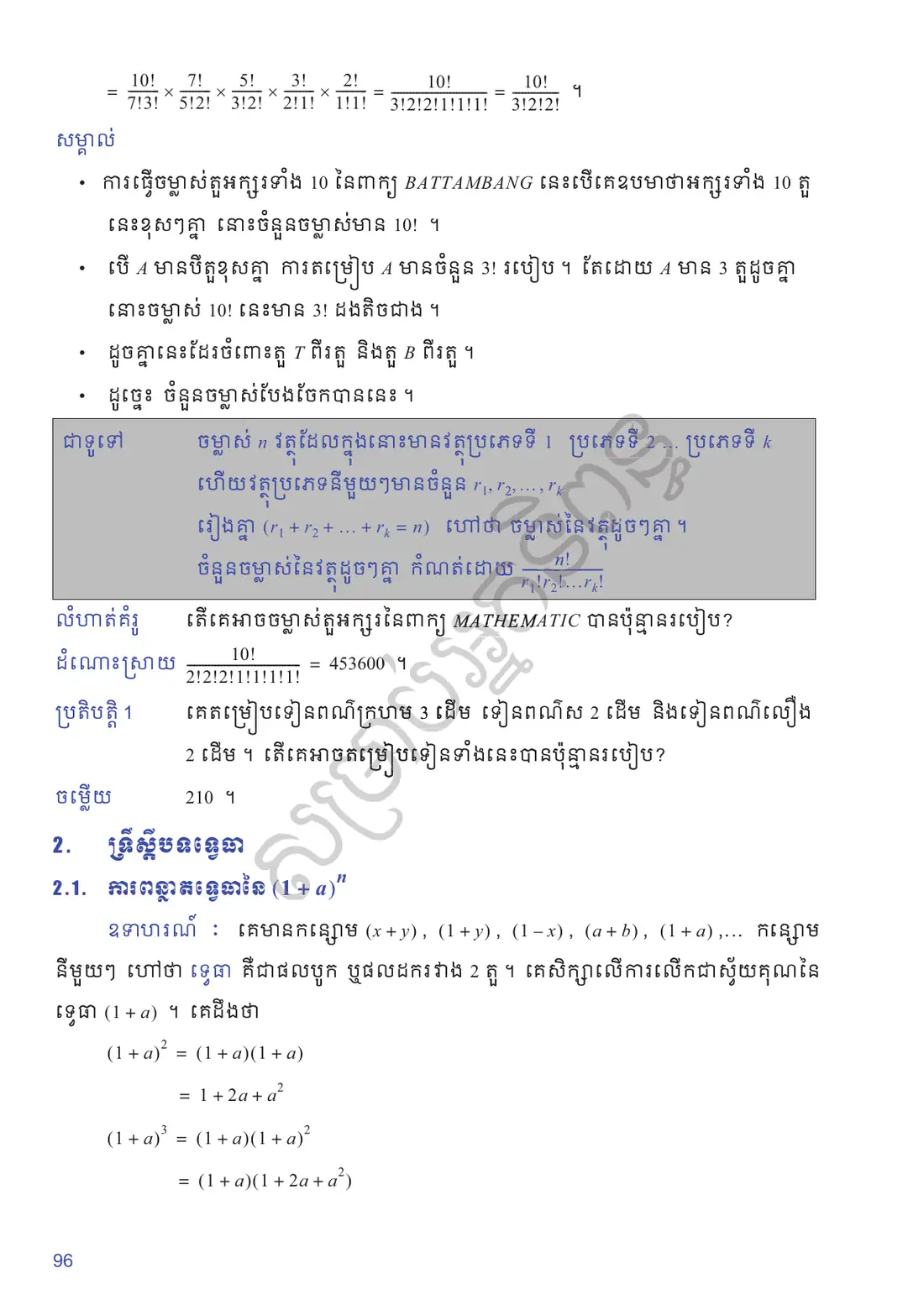 ទំព័រ ៩៦