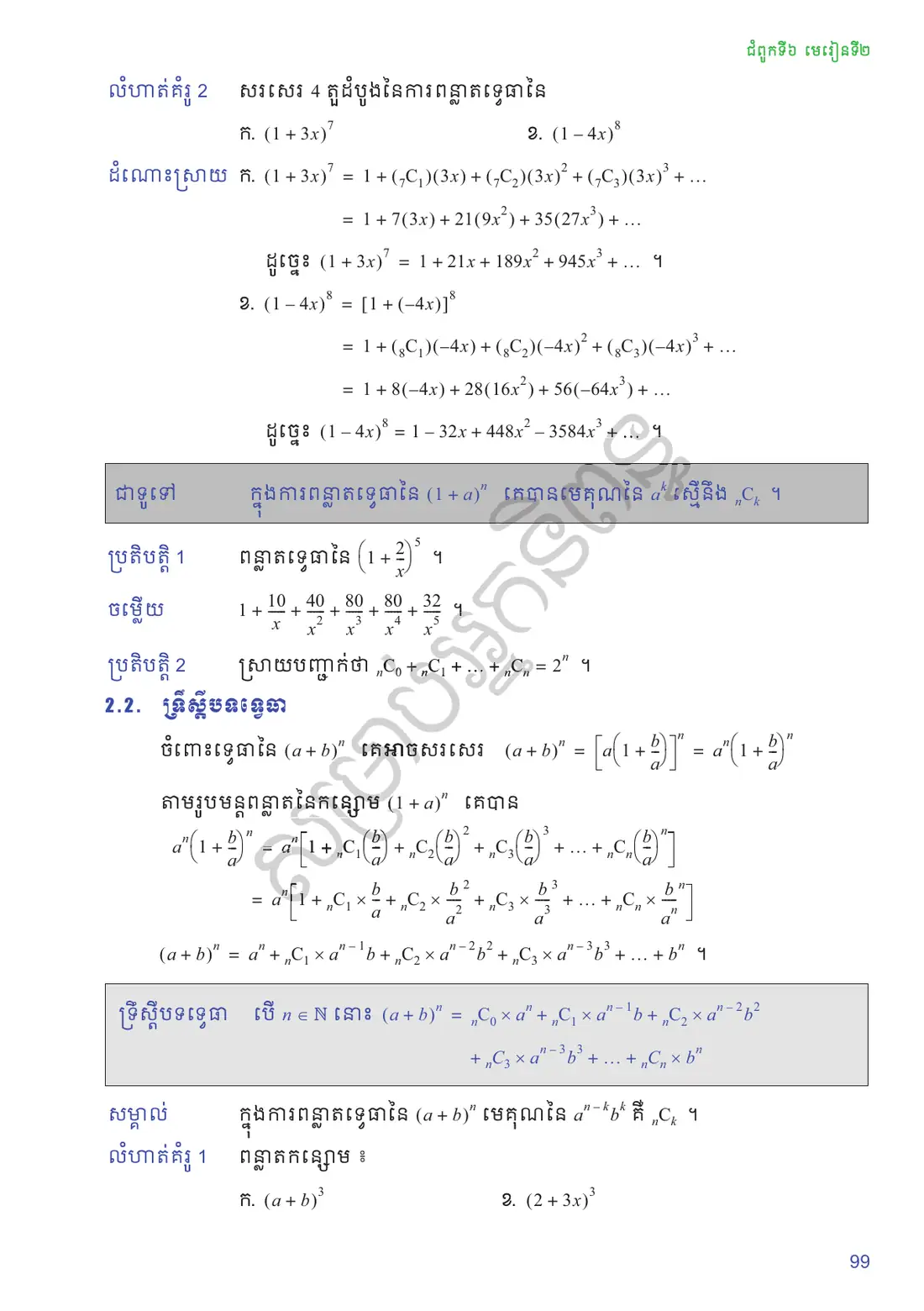 ទំព័រ ៩៩