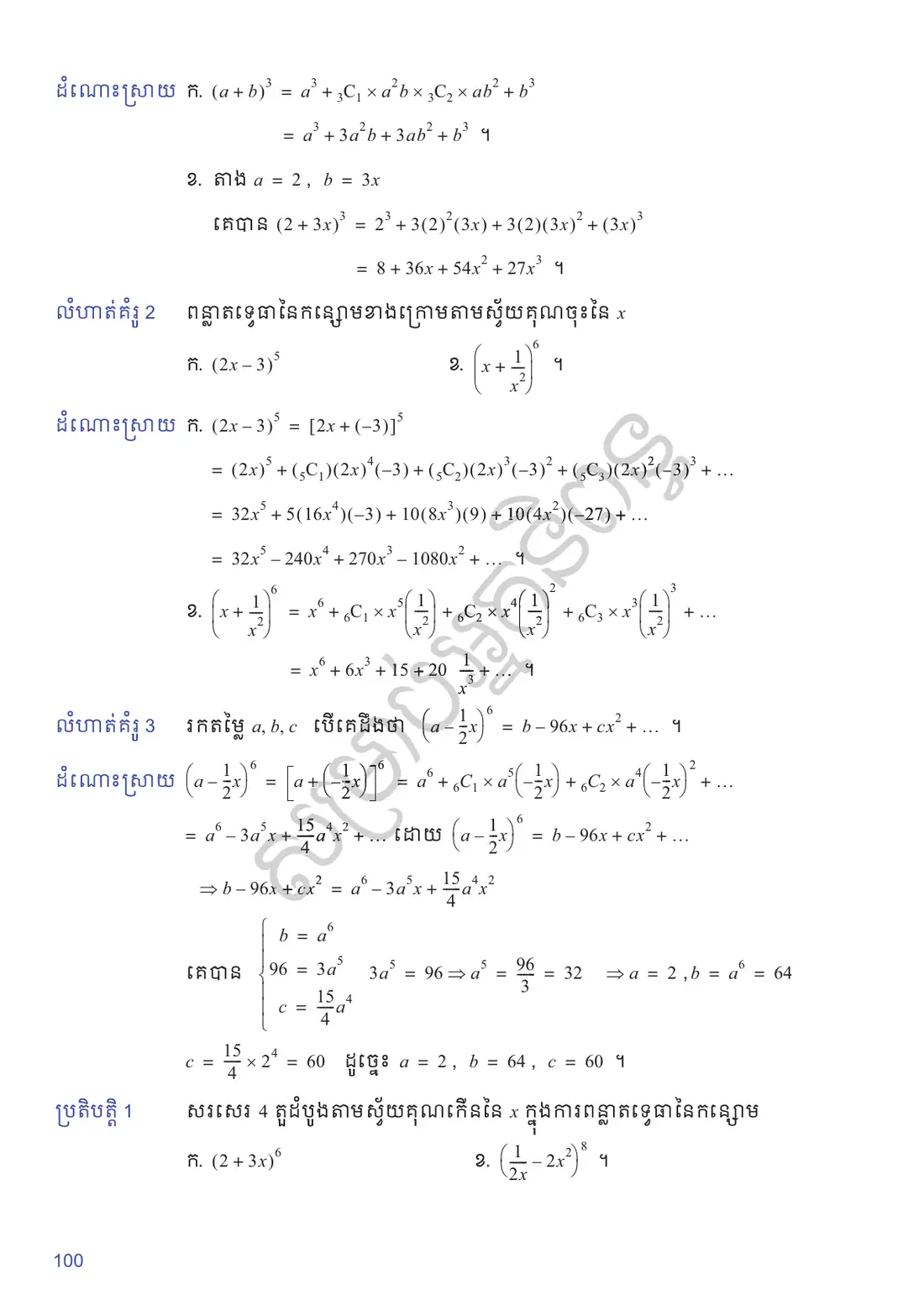 ទំព័រ ១០០