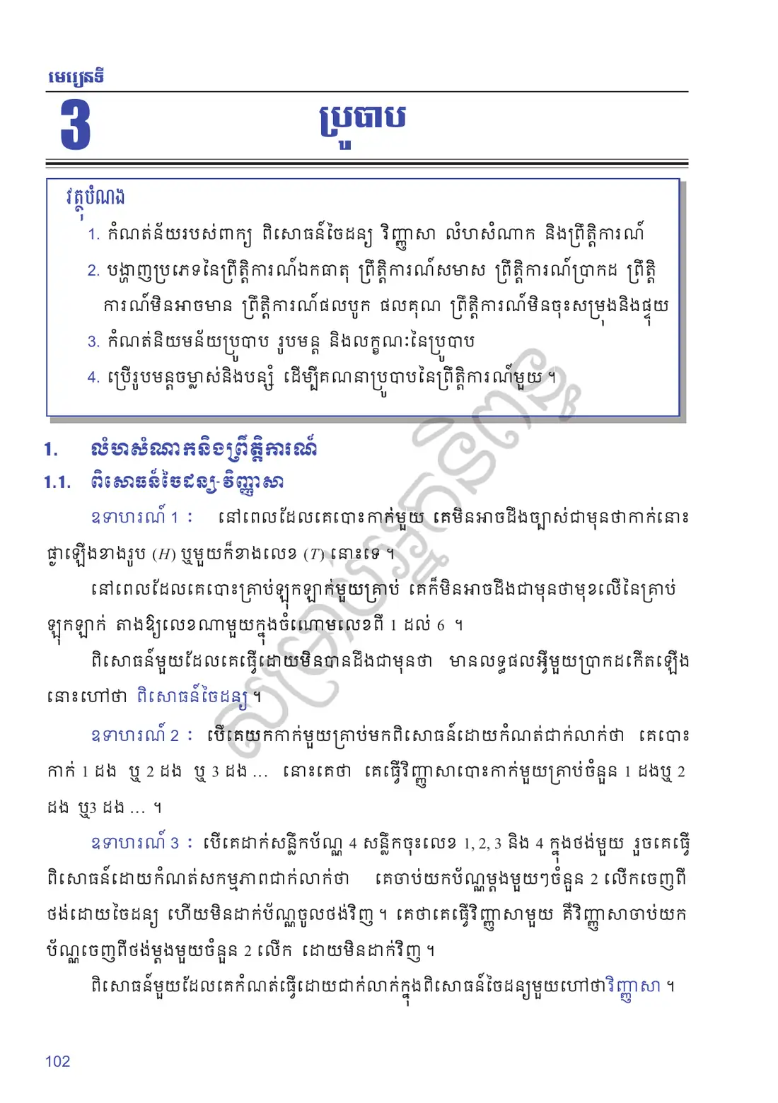 ទំព័រ ១០២