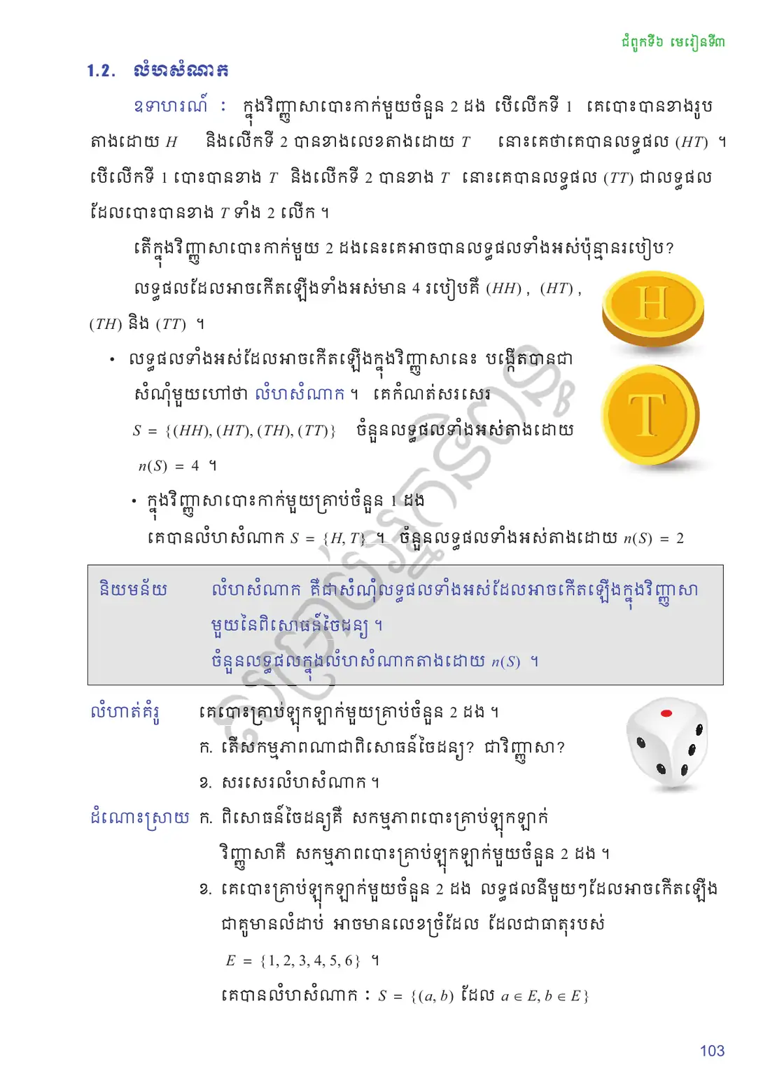 ទំព័រ ១០៣