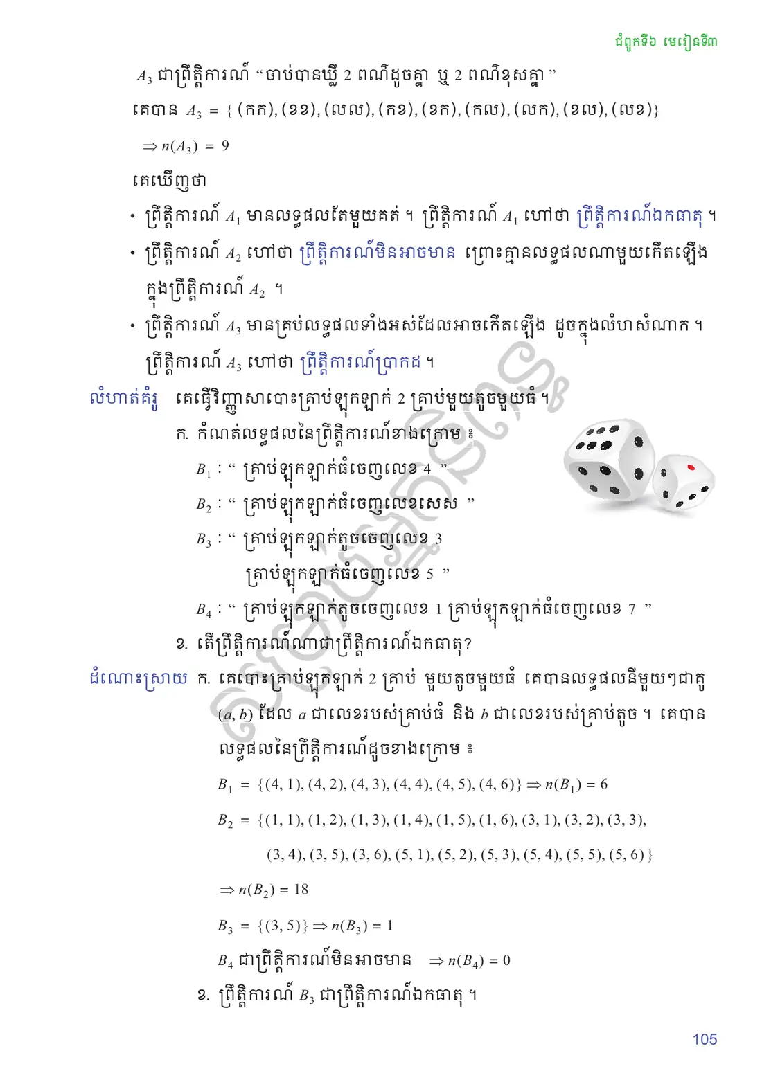 ទំព័រ ១០៥