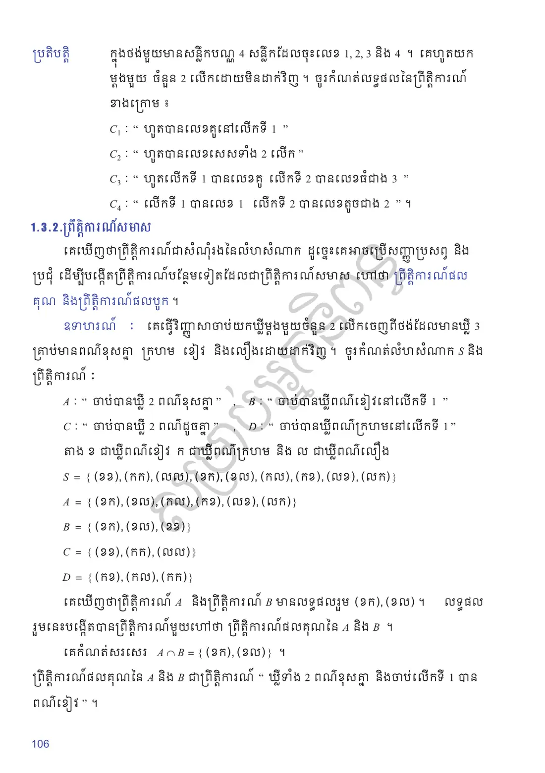 ទំព័រ ១០៦