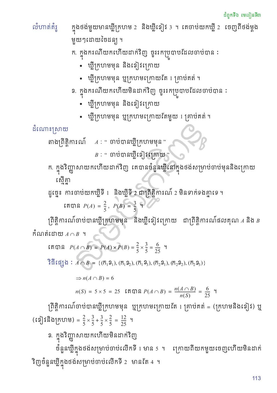 ទំព័រ ១១៣