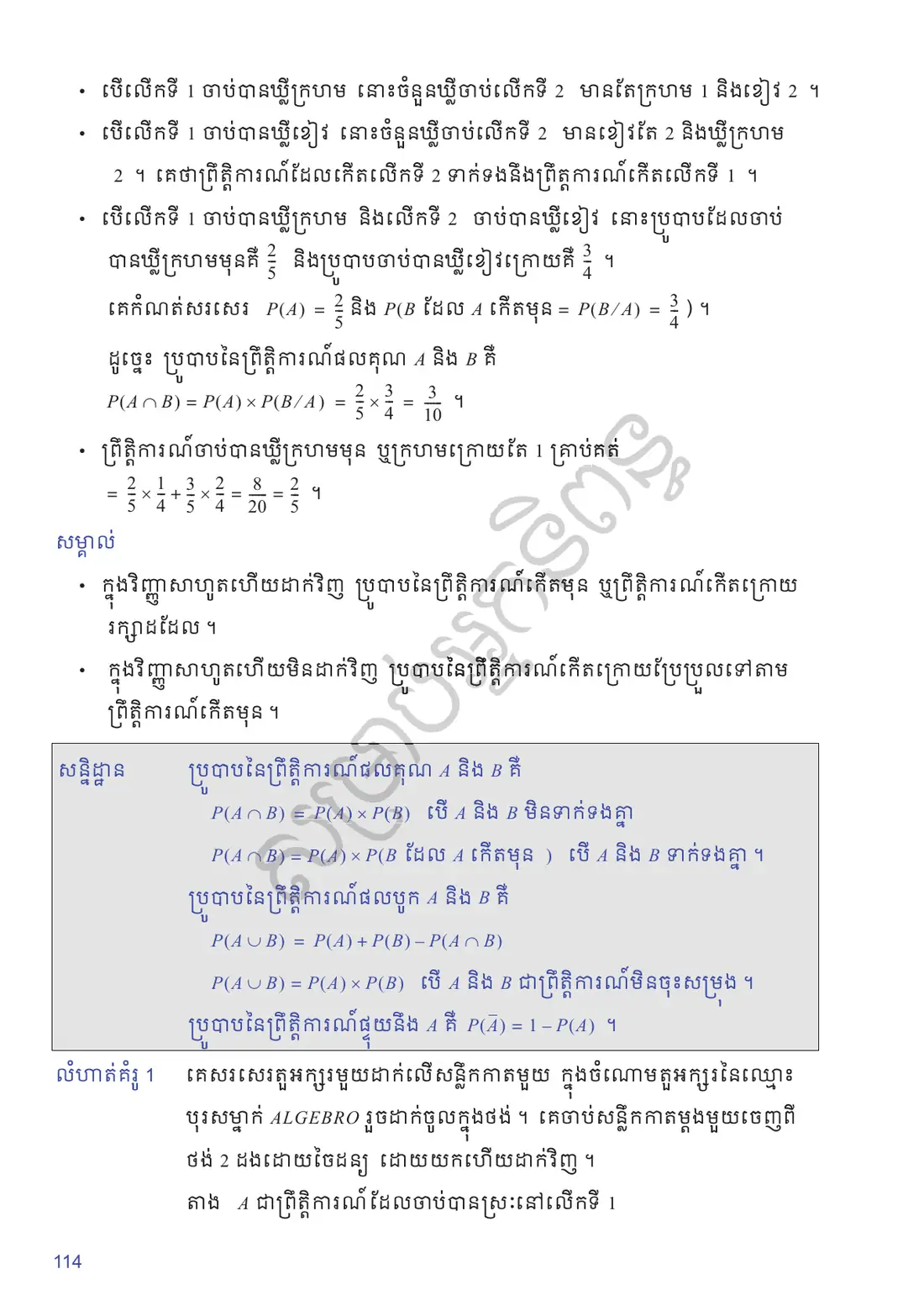 ទំព័រ ១១៤