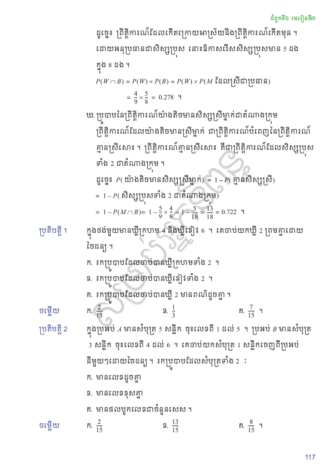 ទំព័រ ១១៧