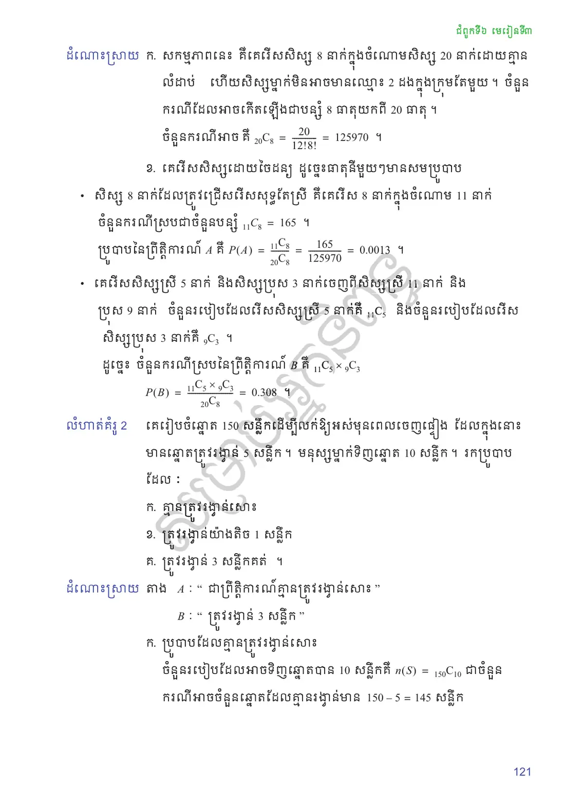 ទំព័រ ១២១
