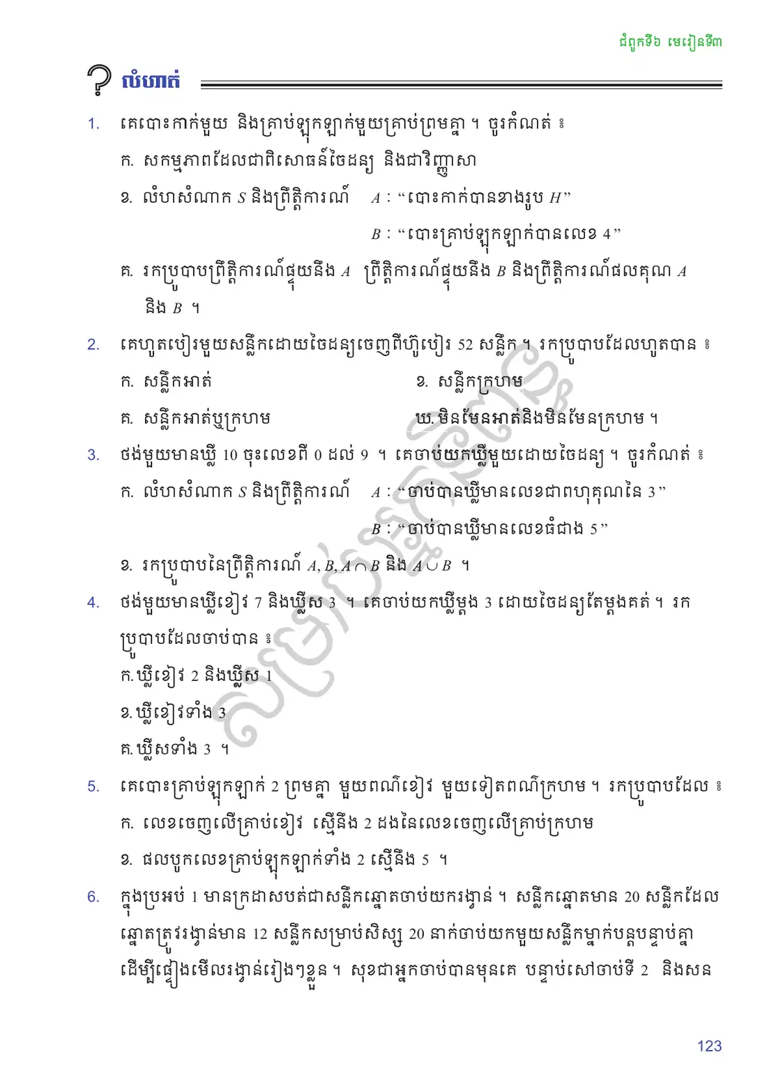 ទំព័រ ១២៣