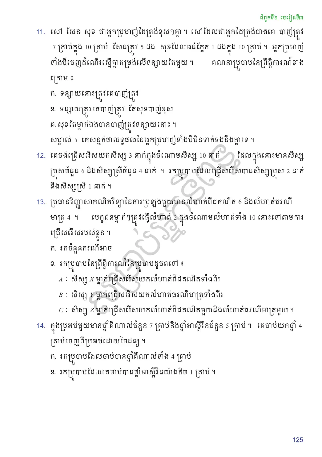 ទំព័រ ១២៥
