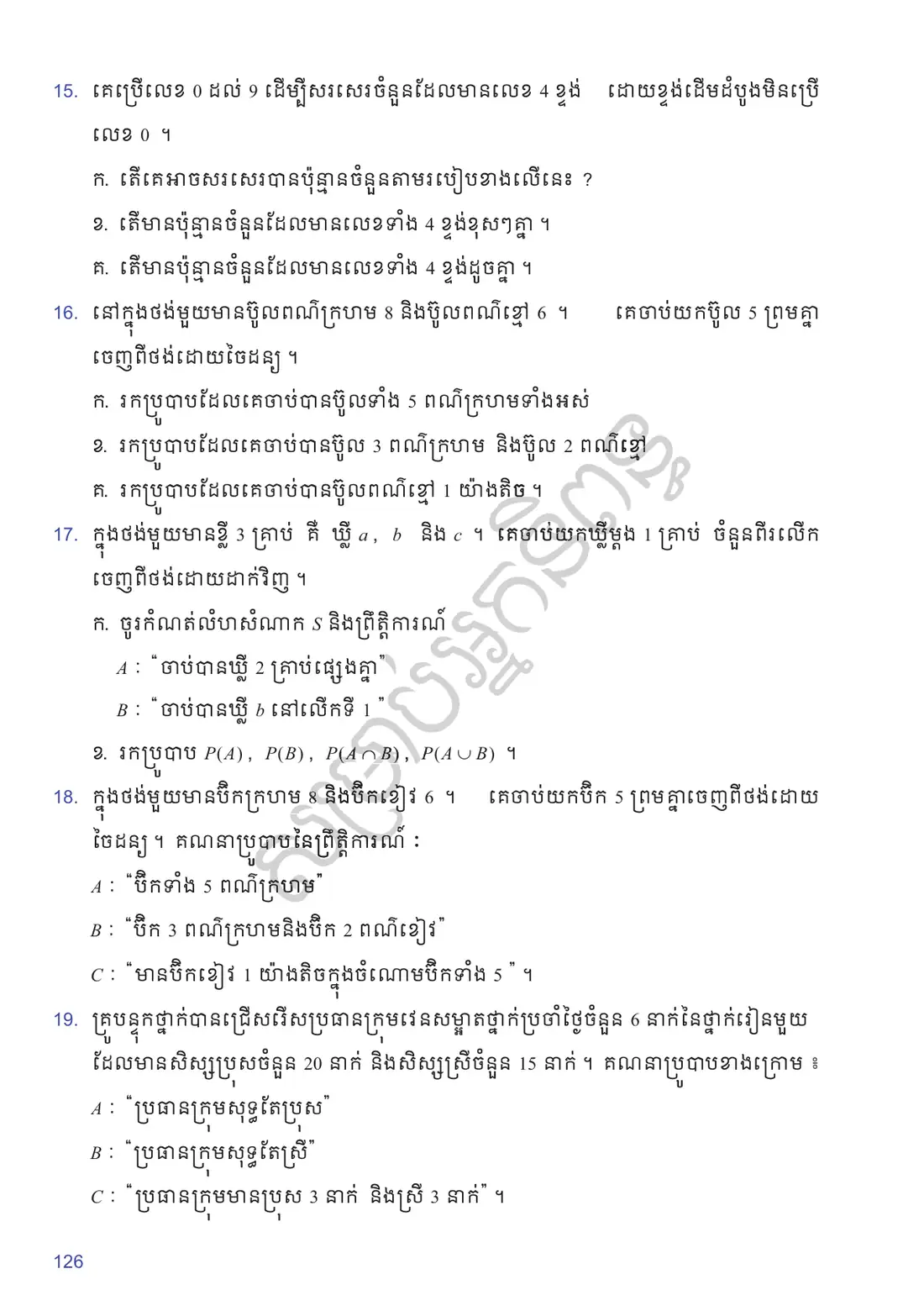 ទំព័រ ១២៦