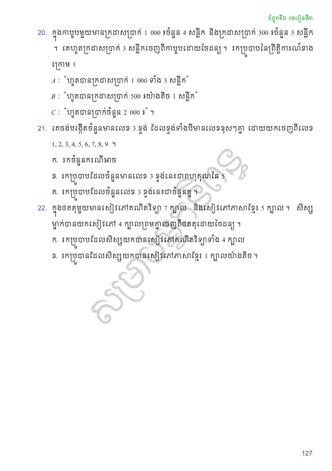 ទំព័រ ១២៧