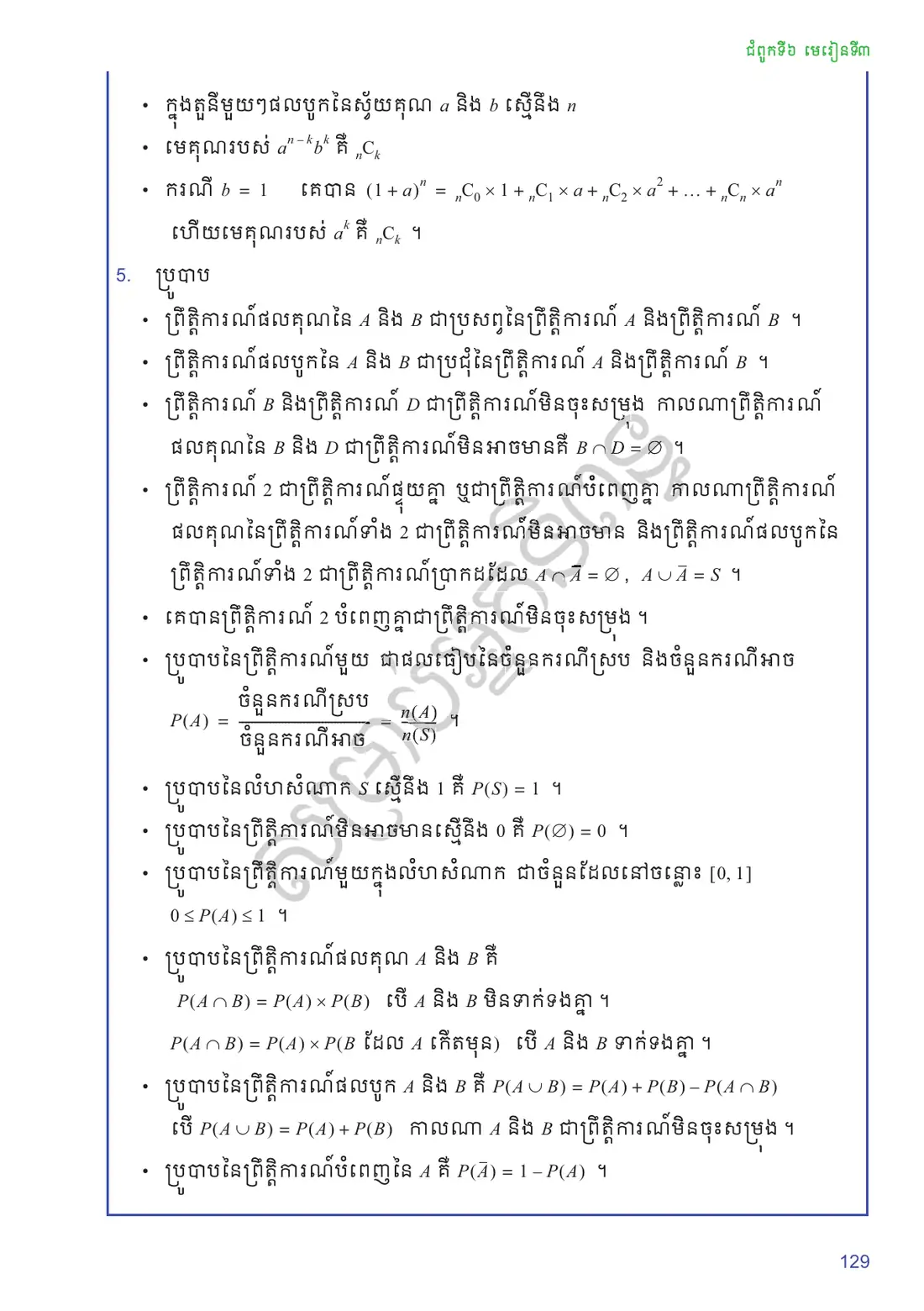 ទំព័រ ១២៩