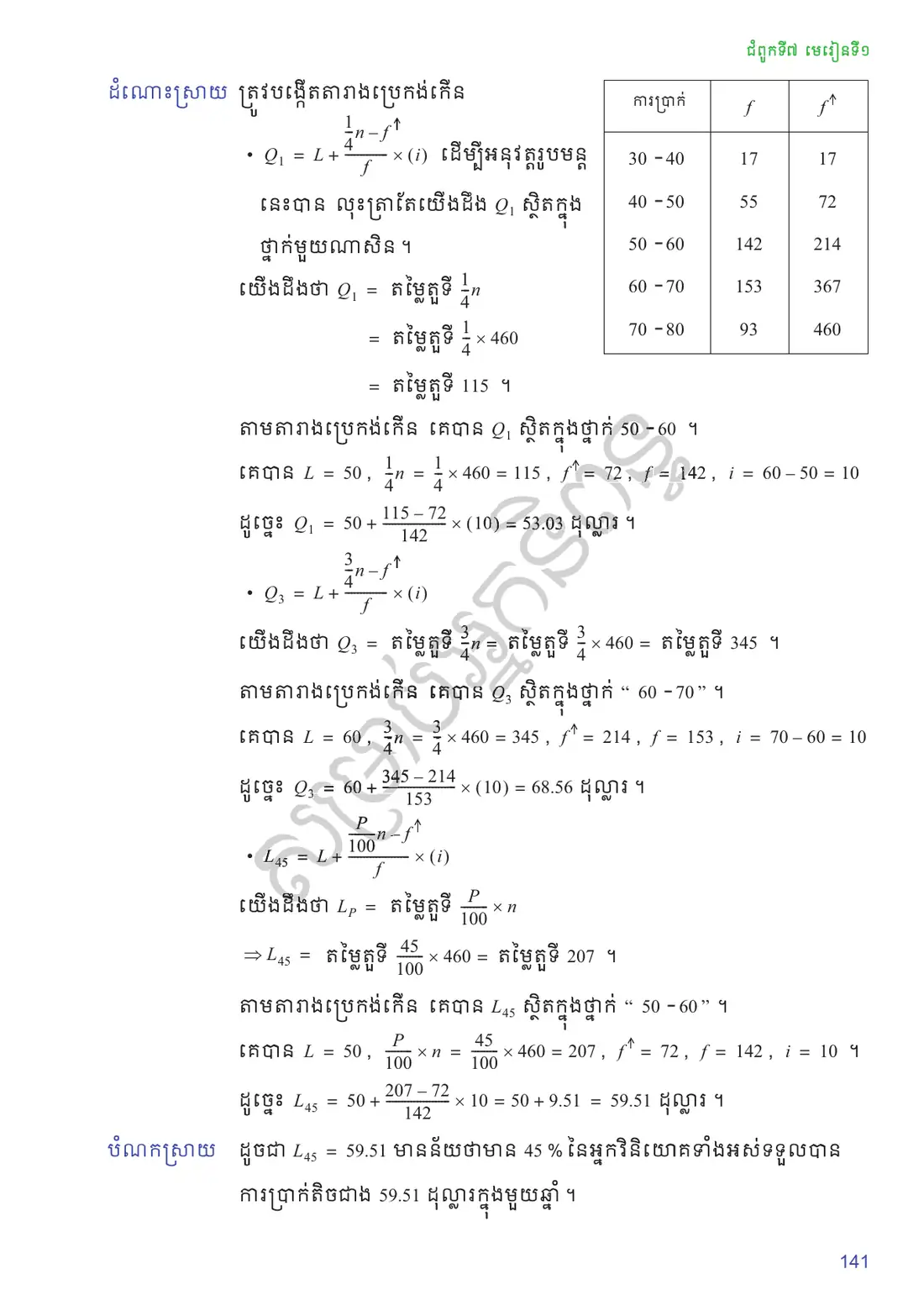 ទំព័រ ១៤១