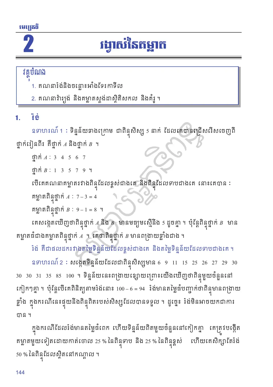 ទំព័រ ១៤៤