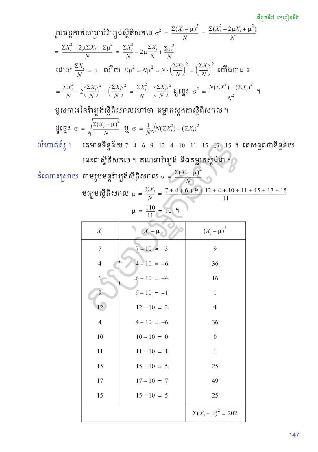 ទំព័រ ១៤៧