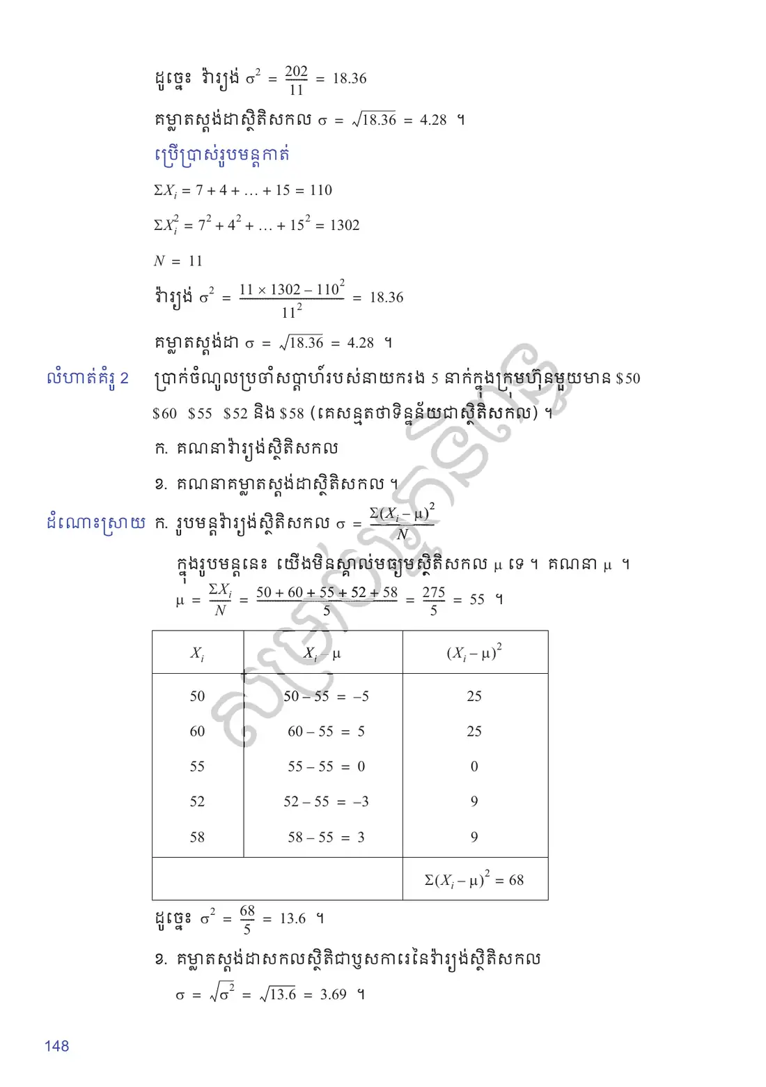 ទំព័រ ១៤៨