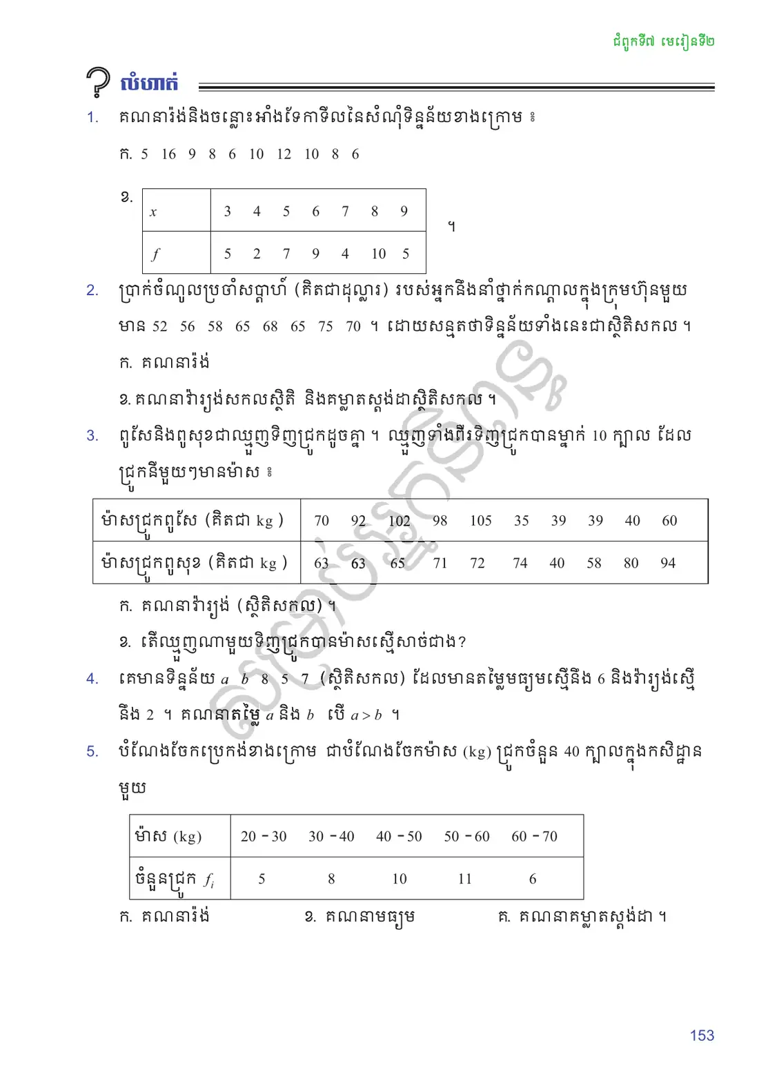 ទំព័រ ១៥៣
