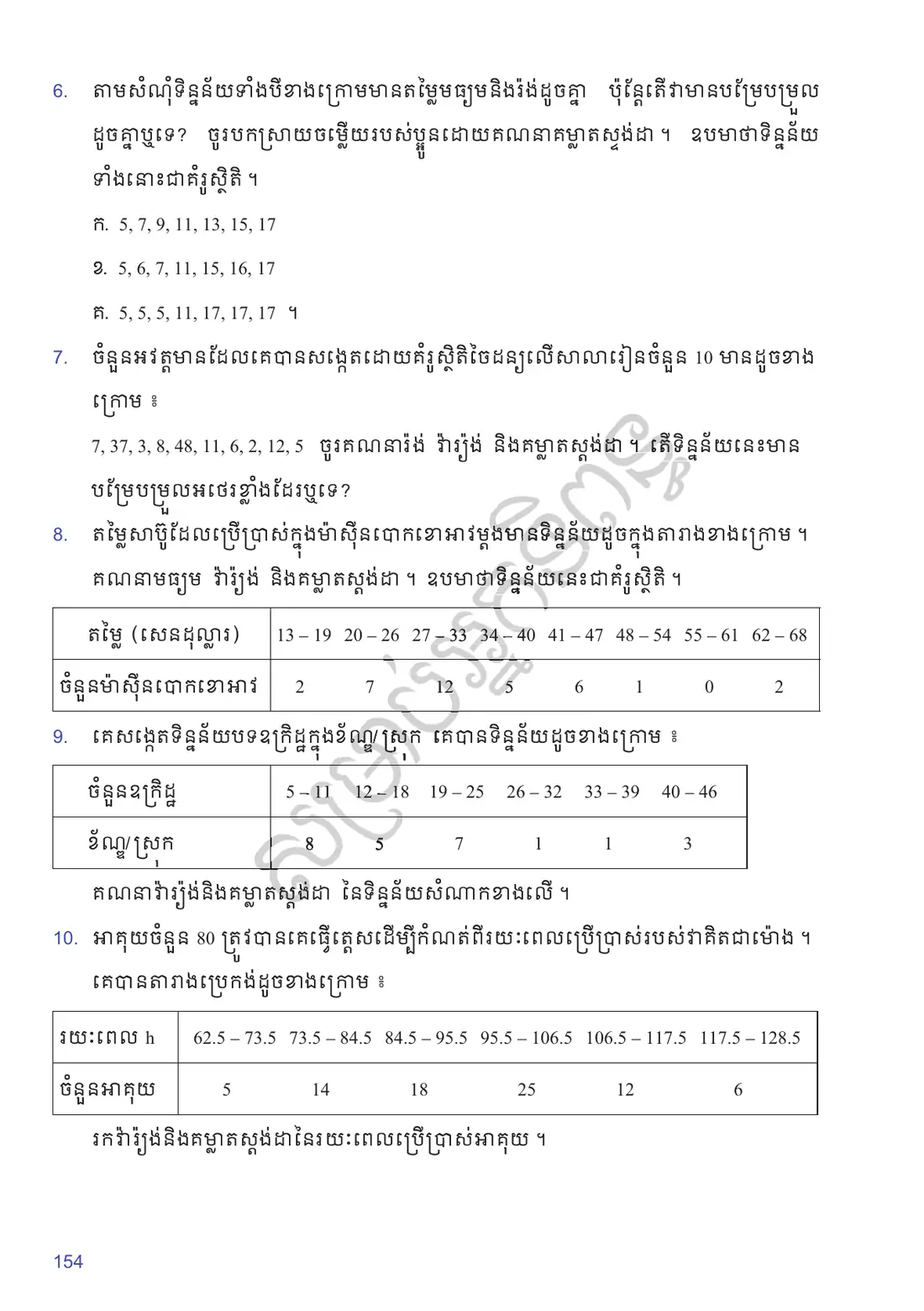 ទំព័រ ១៥៤